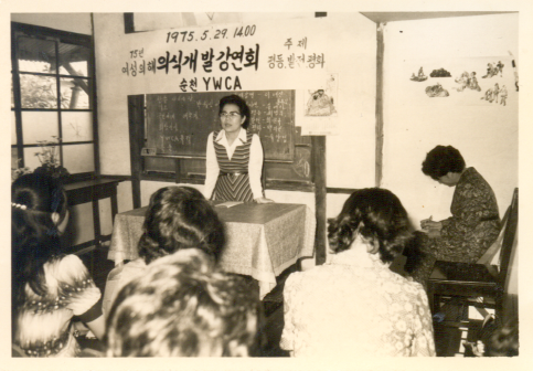 1975 의식개발강연회